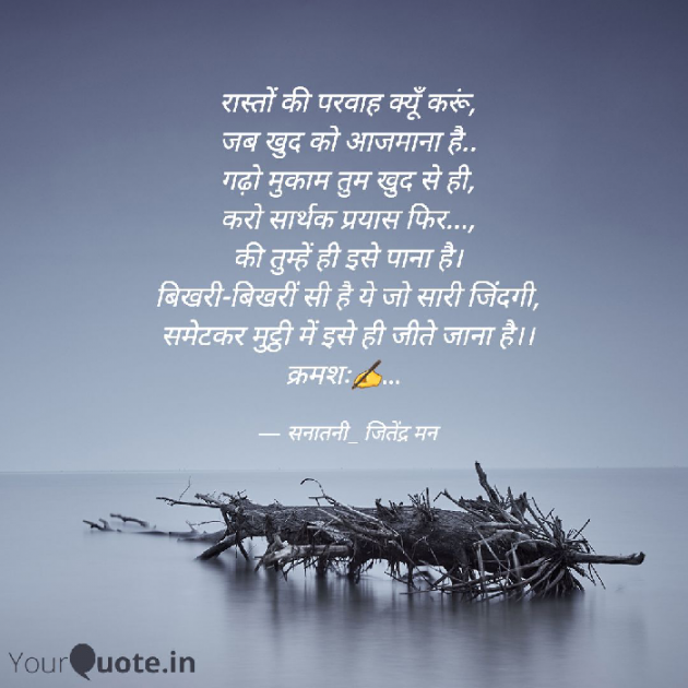 Hindi Motivational by सनातनी_जितेंद्र मन : 111708871