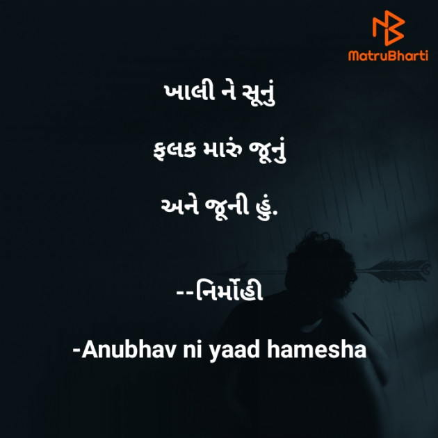 Gujarati Hiku by Anubhav ni yaad hamesha : 111708876