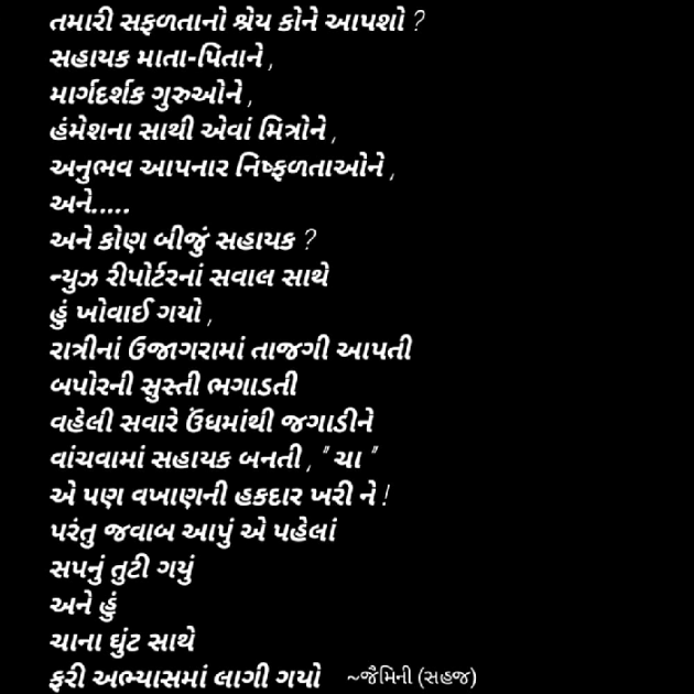 Gujarati Motivational by Jaimini : 111708885