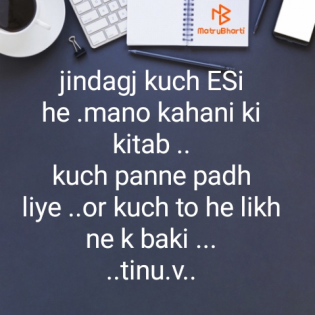 Hindi Poem by Tinu Vaghela : 111708902