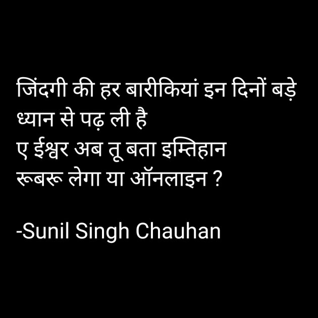 Hindi Blog by Sunil Singh Chauhan : 111708918