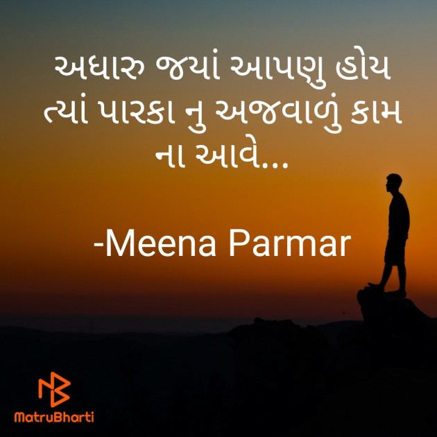 Gujarati Microfiction by Meena Parmar : 111708939