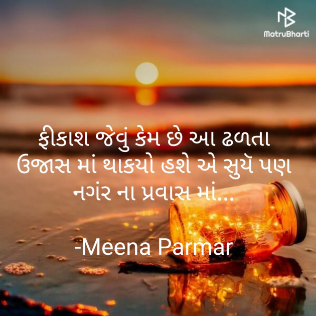 Gujarati Microfiction by Meena Parmar : 111708949