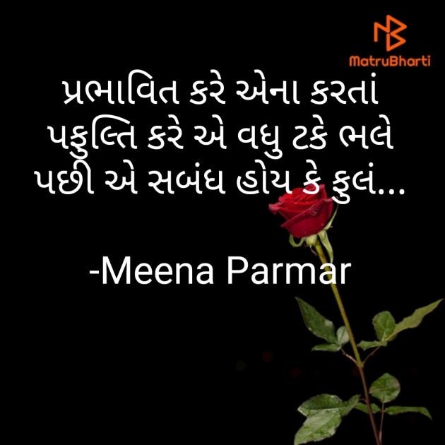 Gujarati Microfiction by Meena Parmar : 111708962