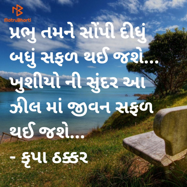 Gujarati Thank You by Krupa Thakkar #krupathakkar : 111708994