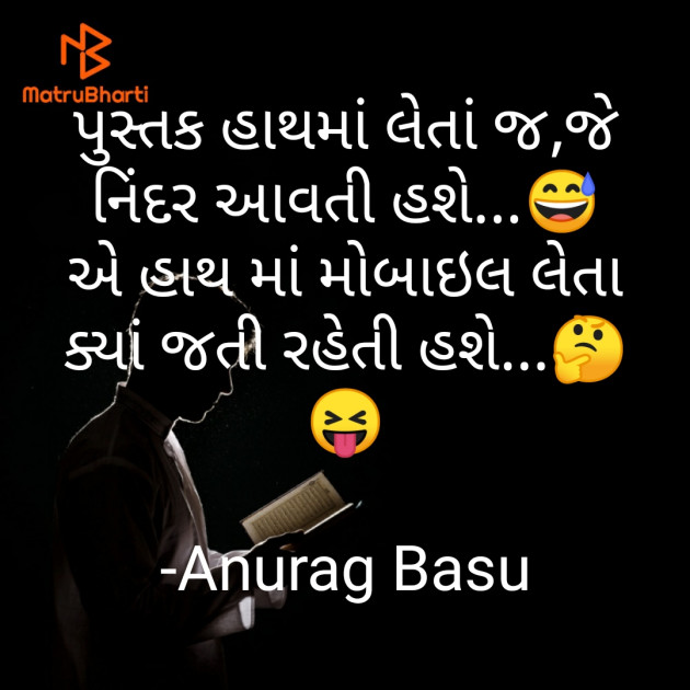 Gujarati Funny by Anurag Basu : 111709002