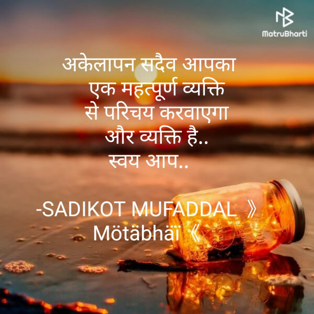 Hindi Motivational by SADIKOT MUFADDAL 《Mötäbhäï 》 : 111709013