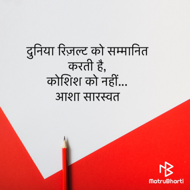 Hindi Blog by Asha Saraswat : 111709034