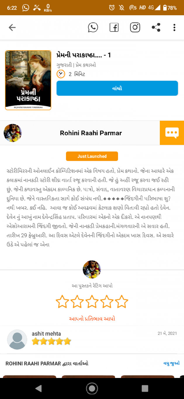 Gujarati Story by Rohiniba Raahi : 111709038