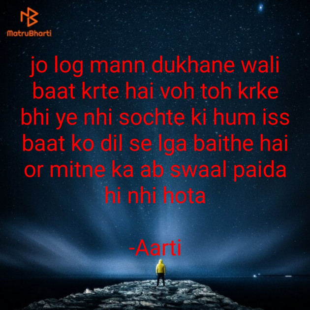 Hindi Quotes by Aarti : 111709077