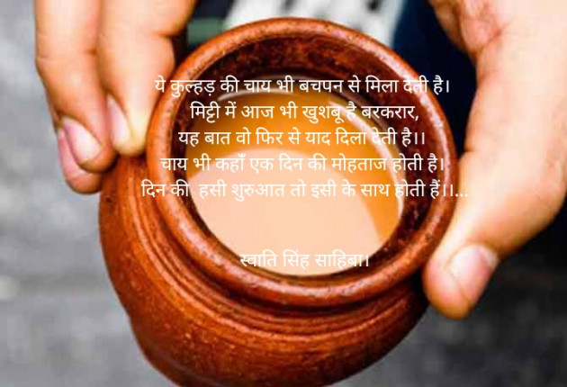 Hindi Poem by Swati Solanki Shahiba : 111709033