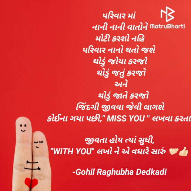 Gujarati Motivational by Gohil Raghubha Dedkadi : 111709092