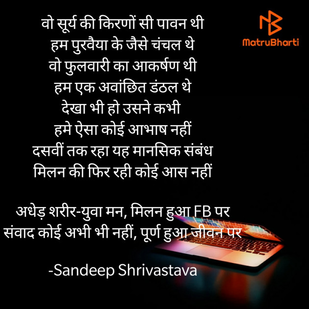 Hindi Shayri by Sandeep Shrivastava : 111709094
