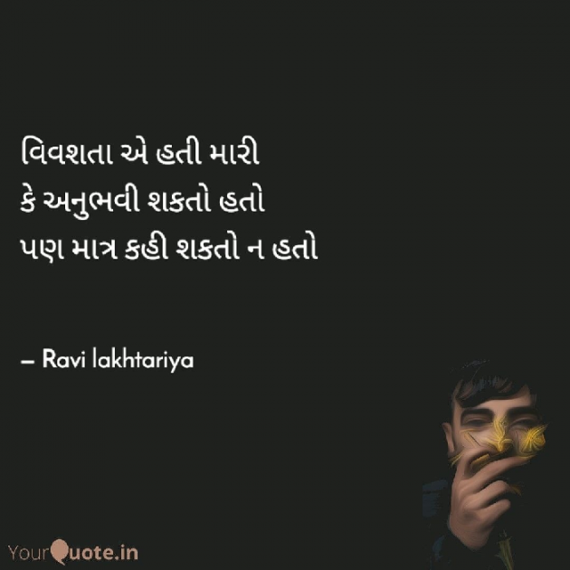 Gujarati Whatsapp-Status by Ravi Lakhtariya : 111709104