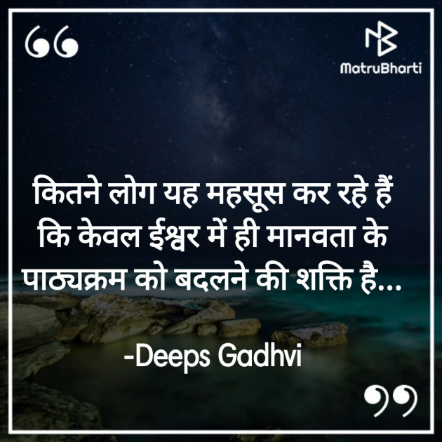 Hindi Good Night by Deeps Gadhvi : 111709108