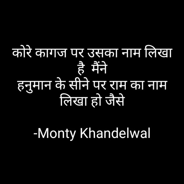 Hindi Whatsapp-Status by Monty Khandelwal : 111709132