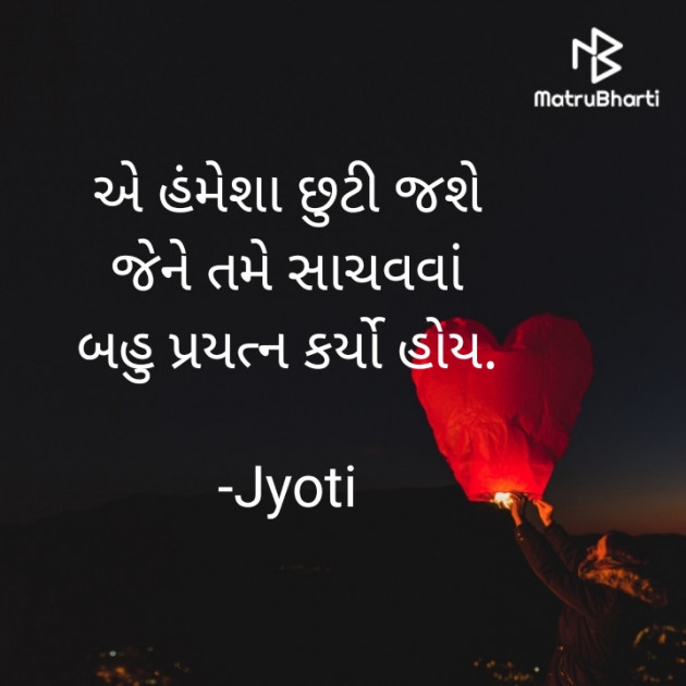 Gujarati Whatsapp-Status by Jyoti : 111709141