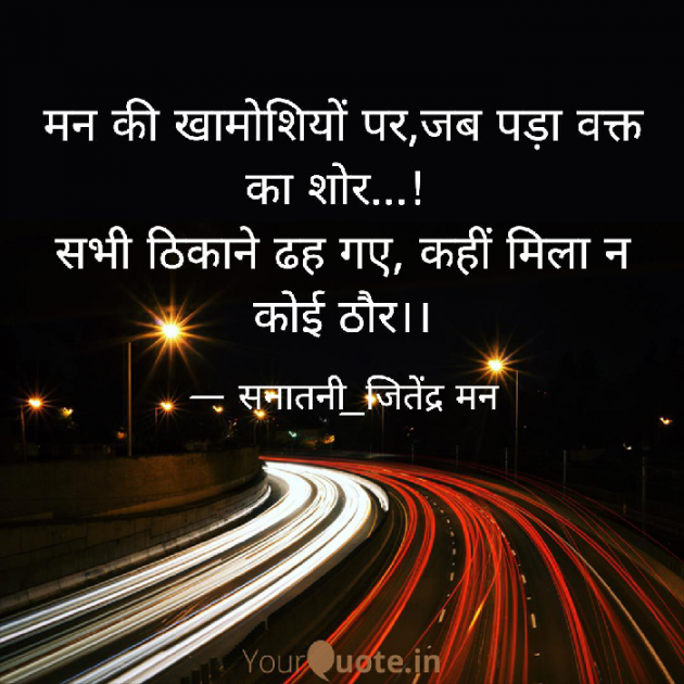 Hindi Whatsapp-Status by सनातनी_जितेंद्र मन : 111709147