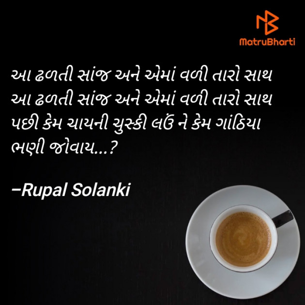 Gujarati Romance by Rupal Solanki : 111709151