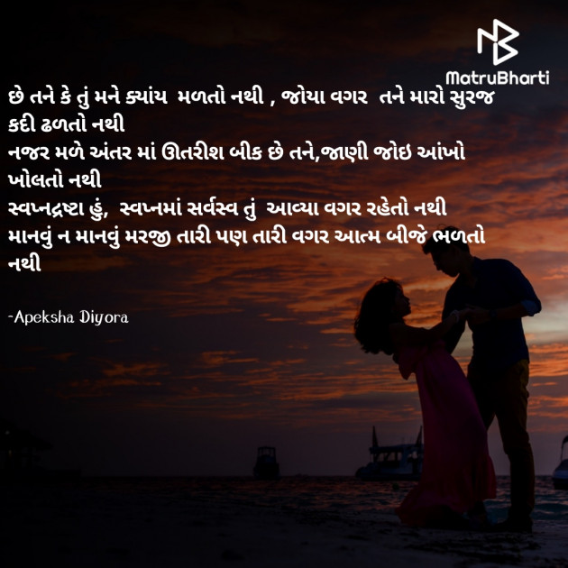 Gujarati Good Night by Apeksha Diyora : 111709157