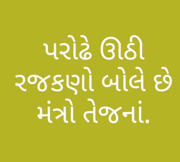 Gujarati Hiku by Kajal Joshi : 111709175