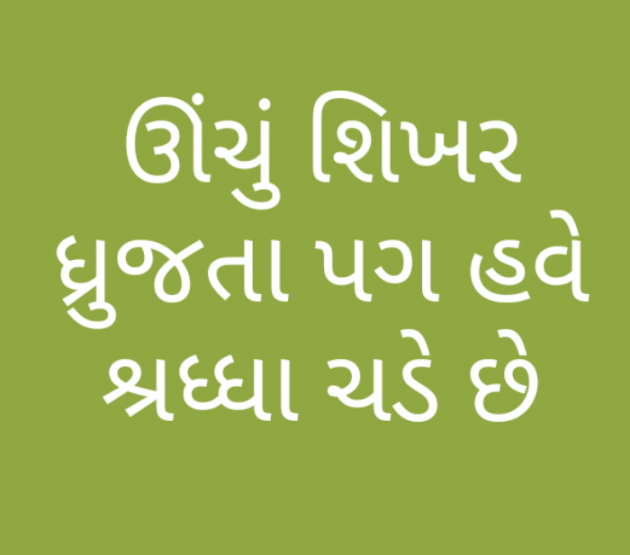 Gujarati Hiku by Kajal Joshi : 111709176