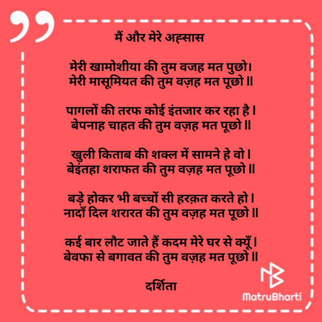 Hindi Poem by Darshita Babubhai Shah : 111709220