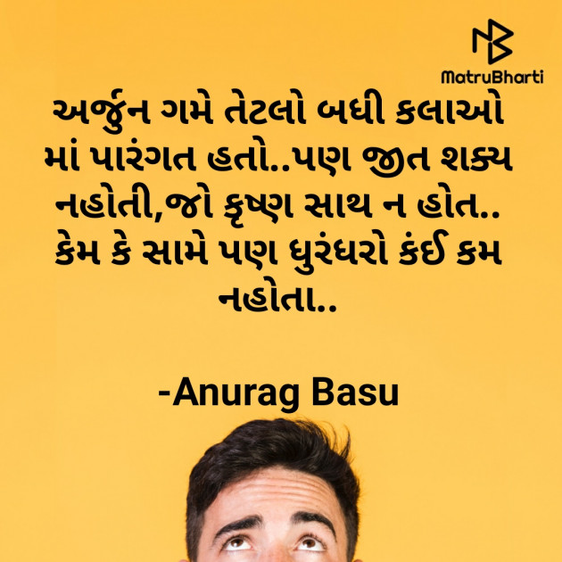 Gujarati Thought by Anurag Basu : 111709226