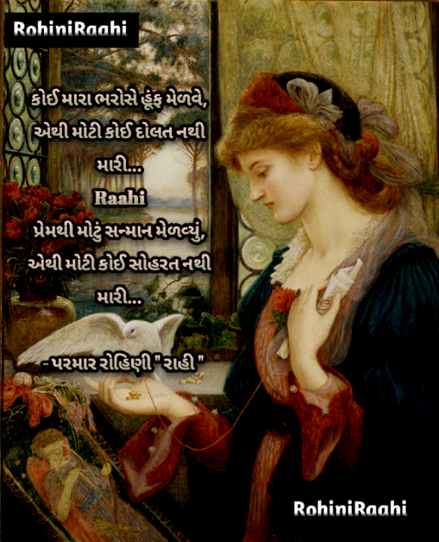 Gujarati Thought by Rohiniba Raahi : 111709236