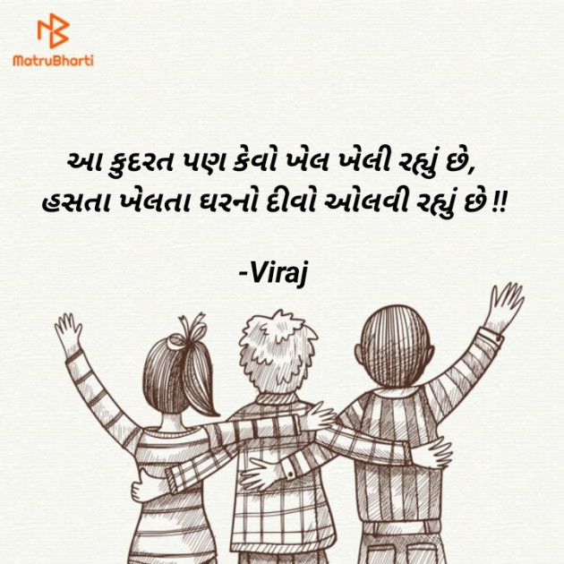 Gujarati Whatsapp-Status by Viraj : 111709251