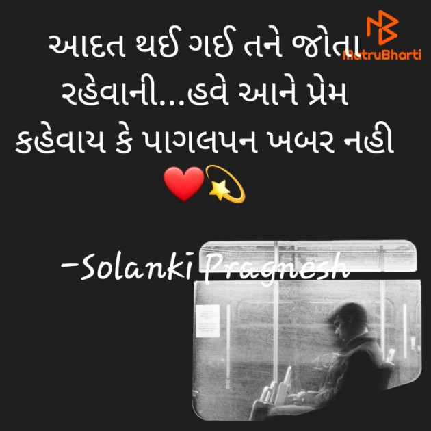Gujarati Blog by Solanki Pragnesh : 111709267
