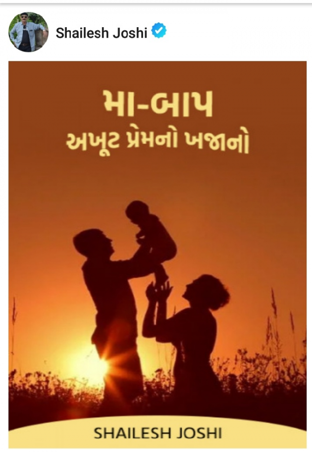 Gujarati Thought by Shailesh Joshi : 111709282