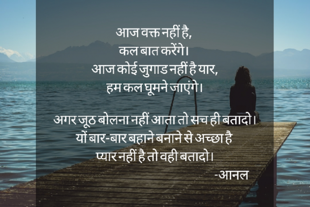 Gujarati Shayri by Bhatt Aanal : 111709287