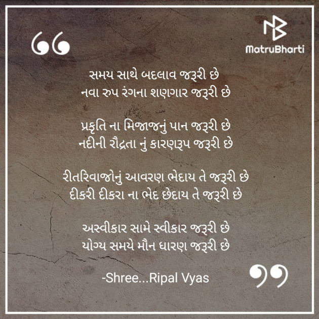 Gujarati Quotes by Shree...Ripal Vyas : 111709320