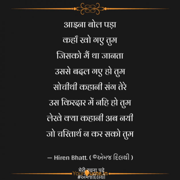 Hindi Romance by Hiren Bhatt : 111709326