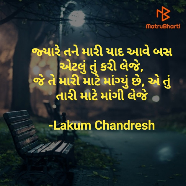 Gujarati Quotes by Lakum Chandresh : 111709335