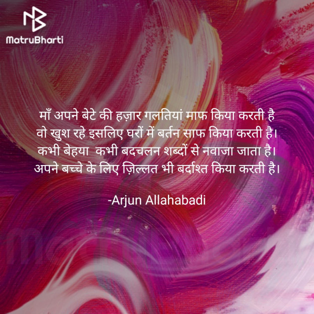Hindi Whatsapp-Status by Arjun Allahabadi : 111709343