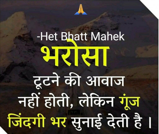 Gujarati Thought by Het Bhatt Mahek : 111709344