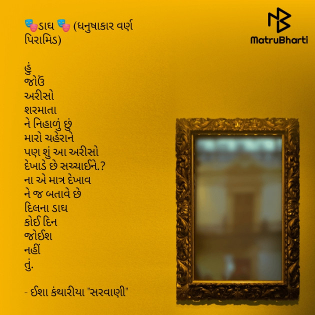 Gujarati Thought by Isha Kantharia : 111709353