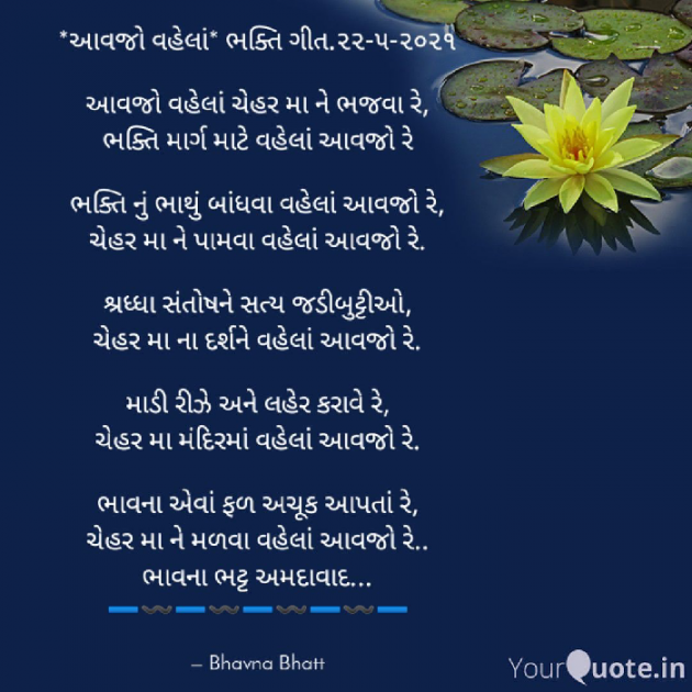 Gujarati Religious by Bhavna Bhatt : 111709357