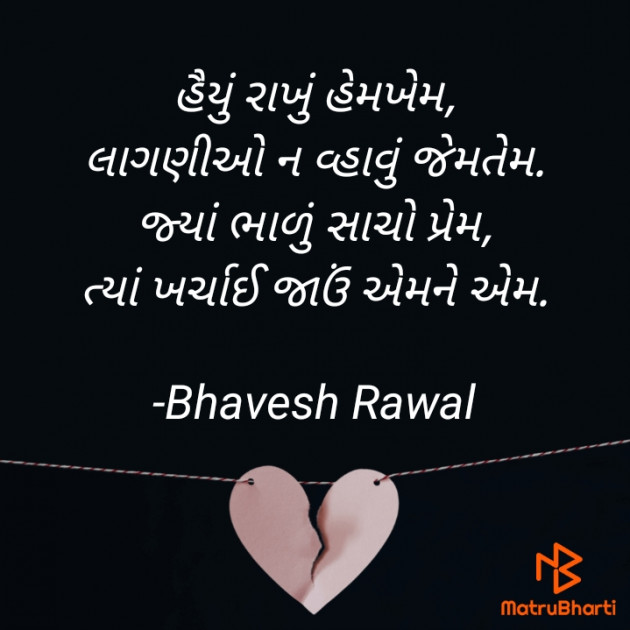 Gujarati Blog by Writer Bhavesh Rawal : 111709373