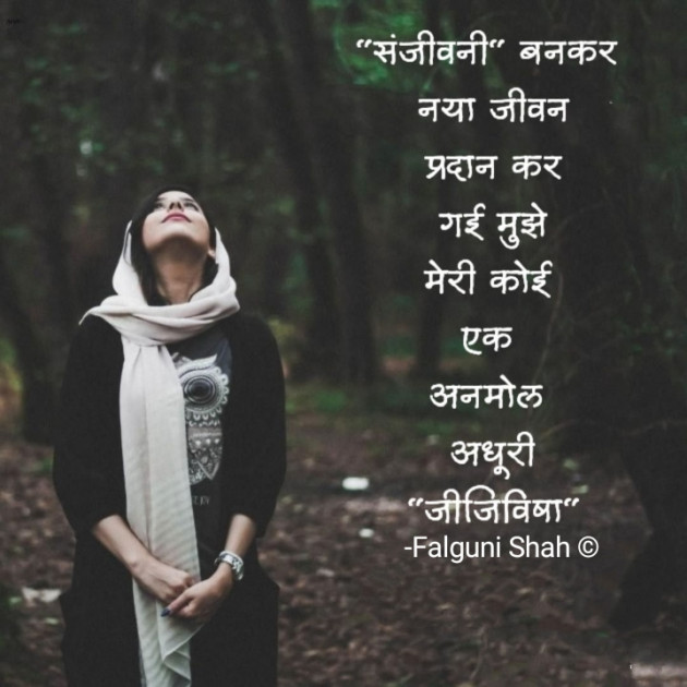 Hindi Blog by Falguni Shah : 111709386