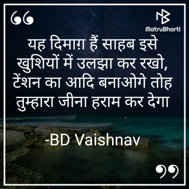 Hindi Motivational by BD Vaishnav : 111709394