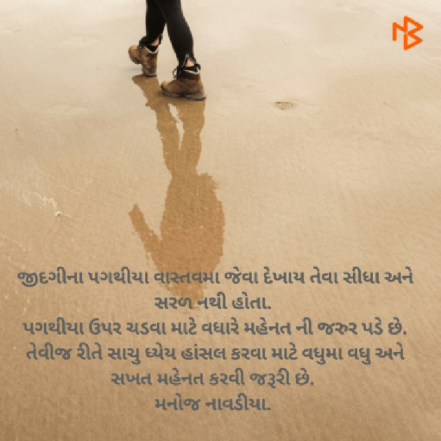 Gujarati Quotes by મનોજ નાવડીયા : 111709402