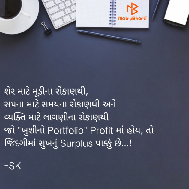 Gujarati Thought by Sachin Patel : 111709469