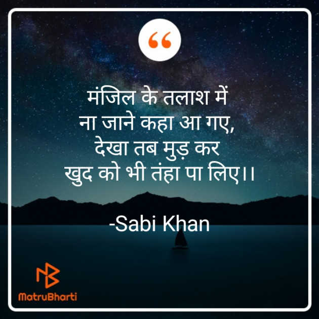 Hindi Shayri by Sabi Khan : 111709499