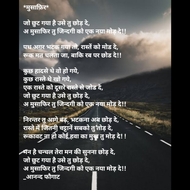 Hindi Poem by आनन्द फौगाट : 111709504