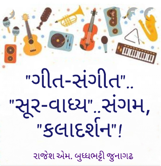 Gujarati Hiku by Rajesh Buddhabhatti : 111709547