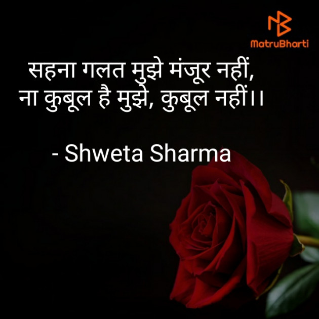 Hindi Good Night by Shweta Sharma : 111709550