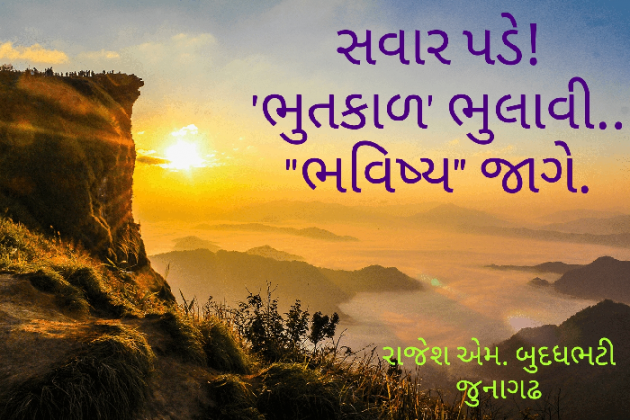 Gujarati Hiku by Rajesh Buddhabhatti : 111709571